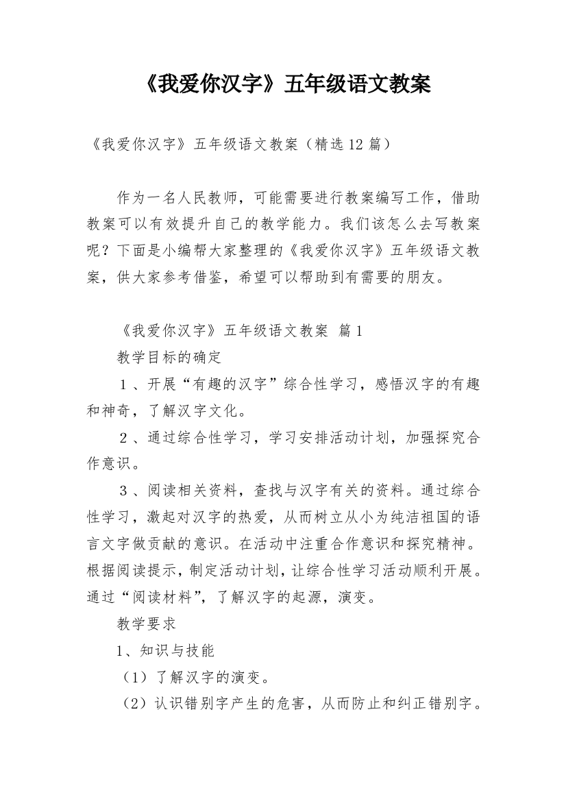 《我爱你汉字》五年级语文教案