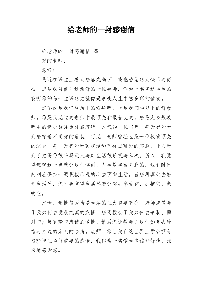 给老师的一封感谢信_49