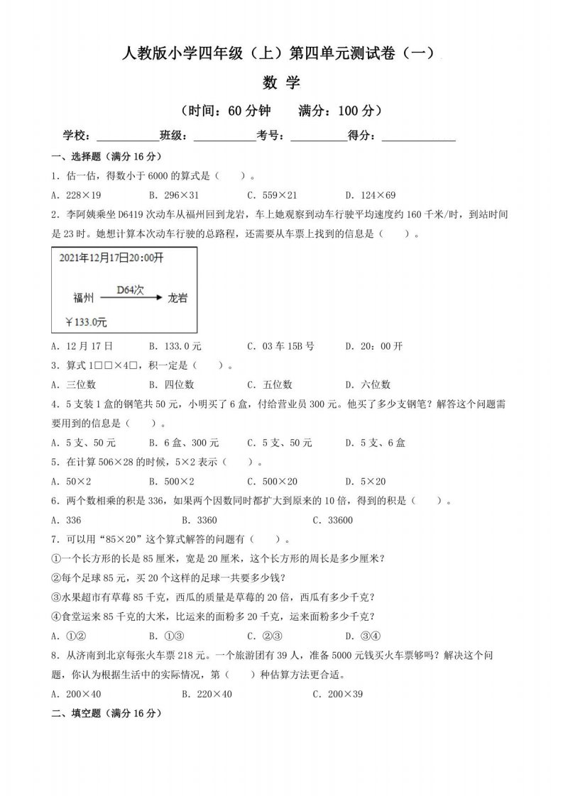 【单元卷】人教版2022~2023学年小学四年级数学上册第四单元测试卷（一）（含答案与解析）