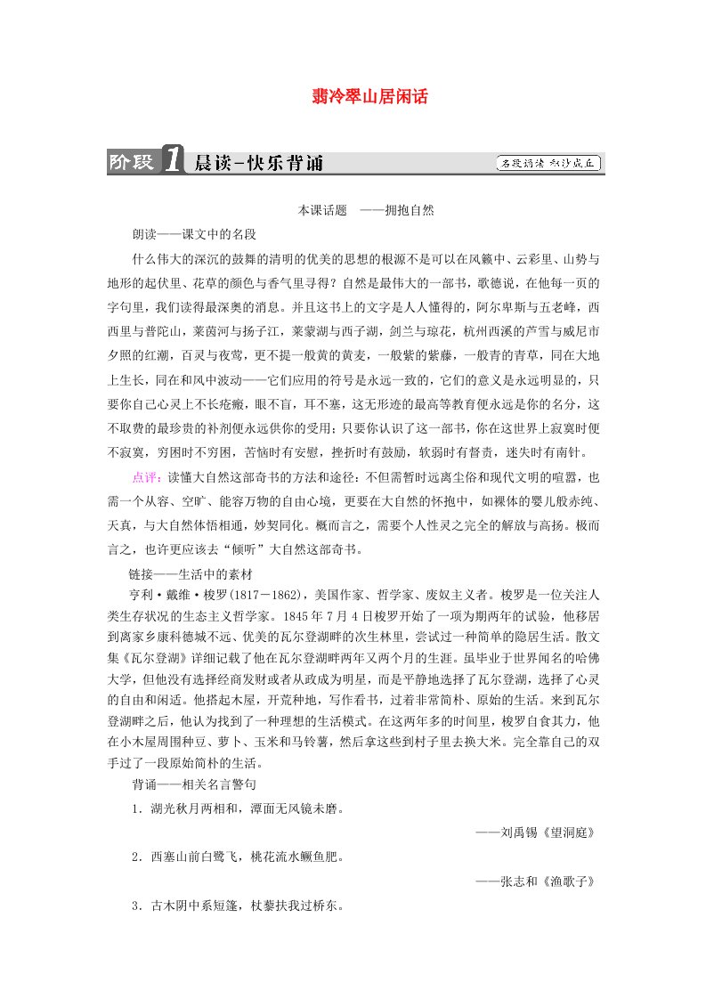 高中语文03翡冷翠山居闲话教师用书苏教版选修现代散文蚜