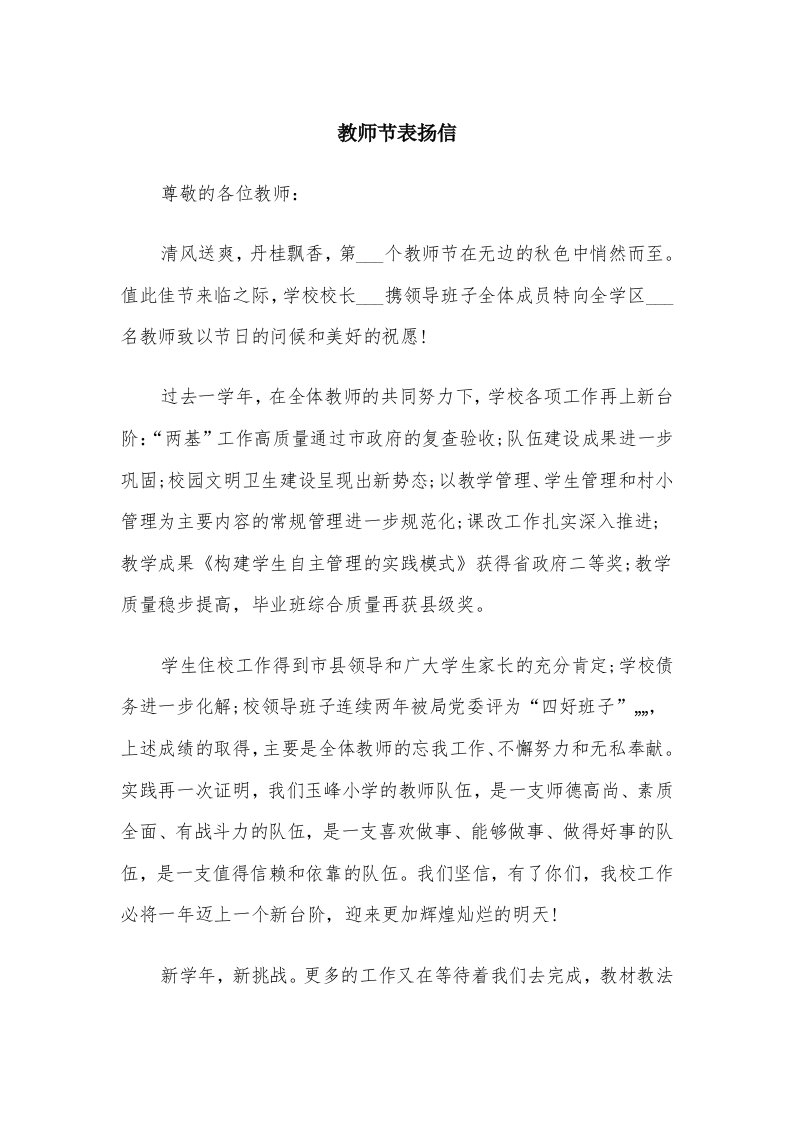 教师节表扬信