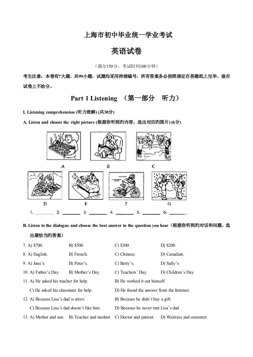 2023年新版上海中考英语真题试卷含答案