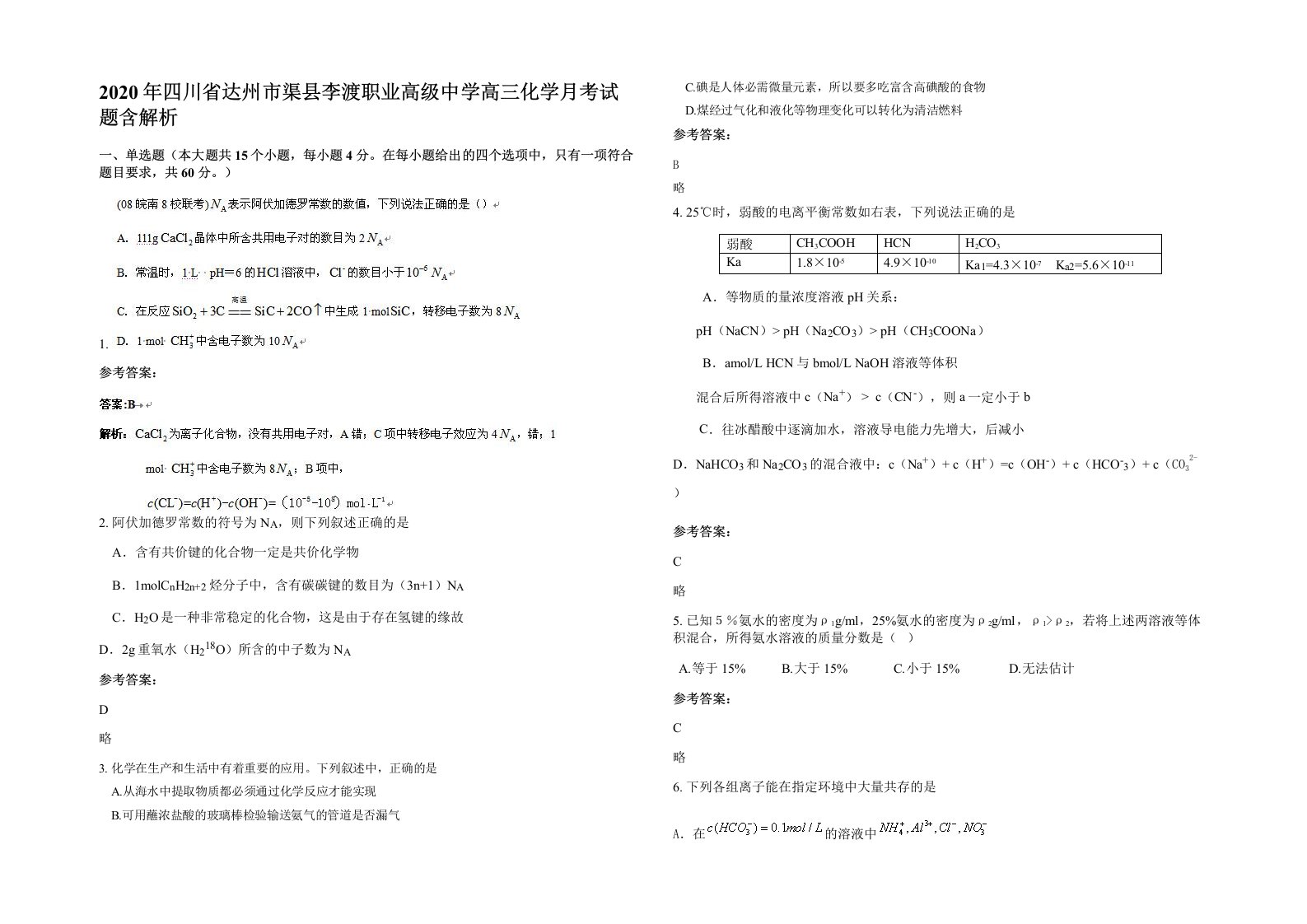 2020年四川省达州市渠县李渡职业高级中学高三化学月考试题含解析