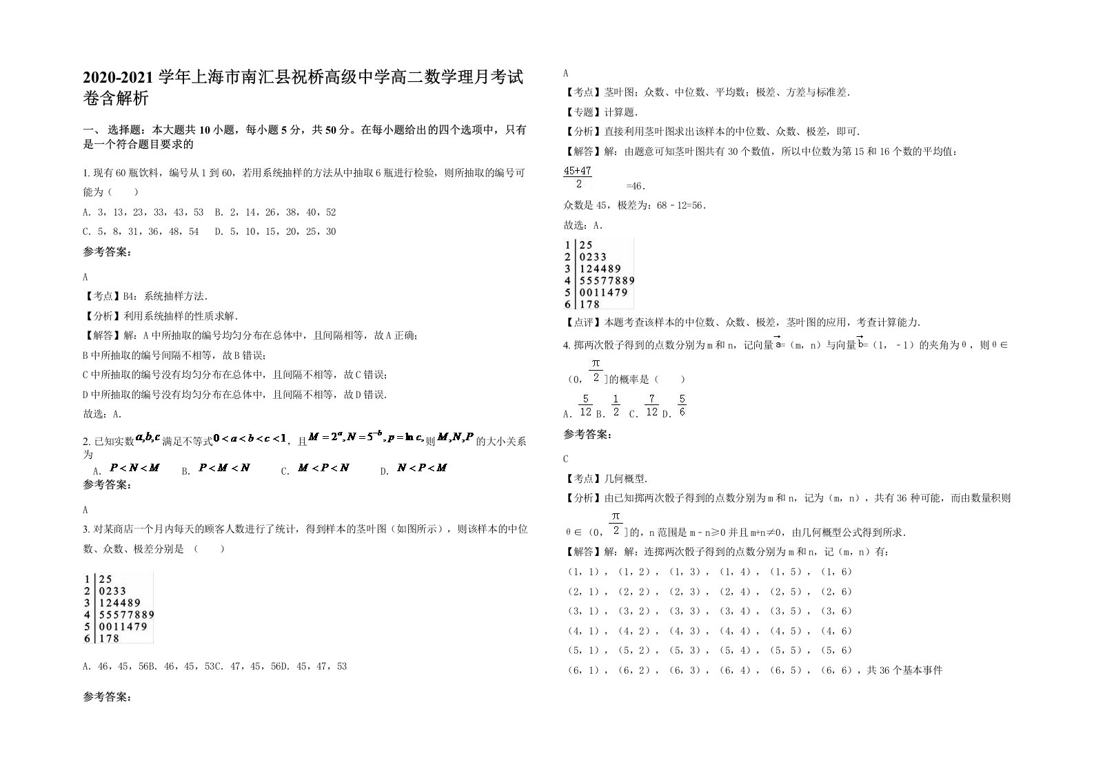 2020-2021学年上海市南汇县祝桥高级中学高二数学理月考试卷含解析