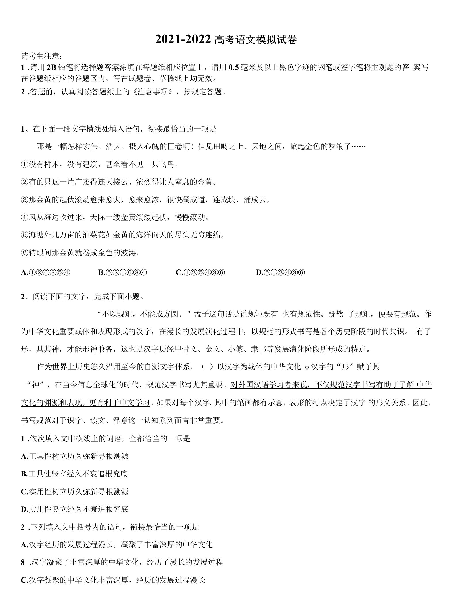 2021-2022学年广西河池市高三3月份第一次模拟考试语文试卷含解析