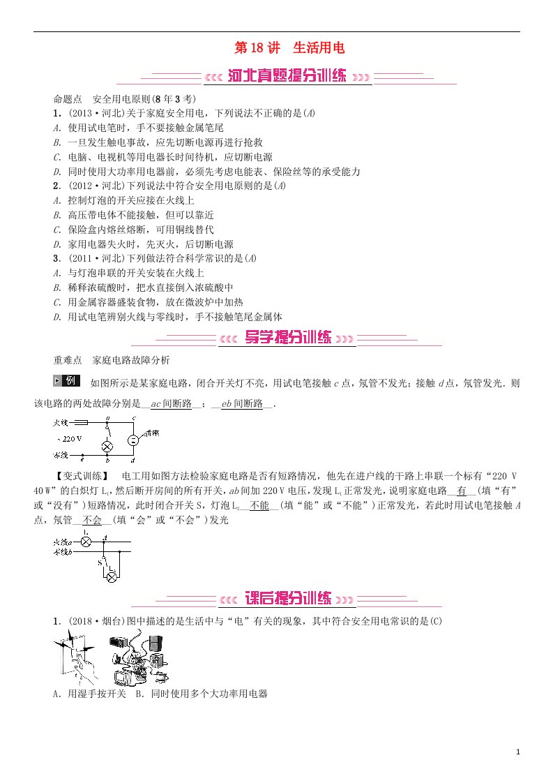 中考物理总复习