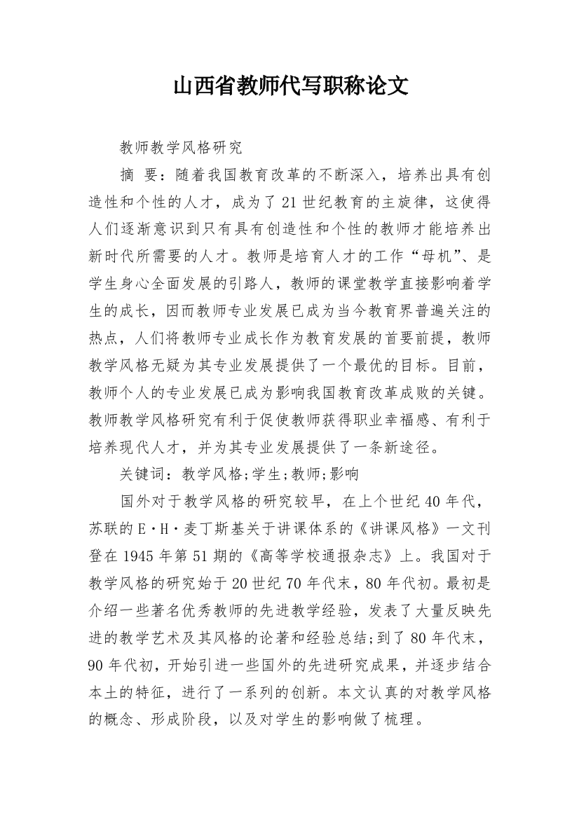 山西省教师代写职称论文