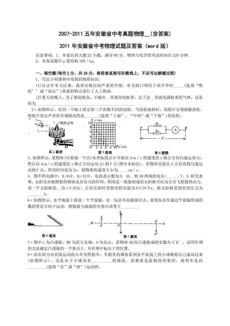 安徽省中考真题物理试卷含答案