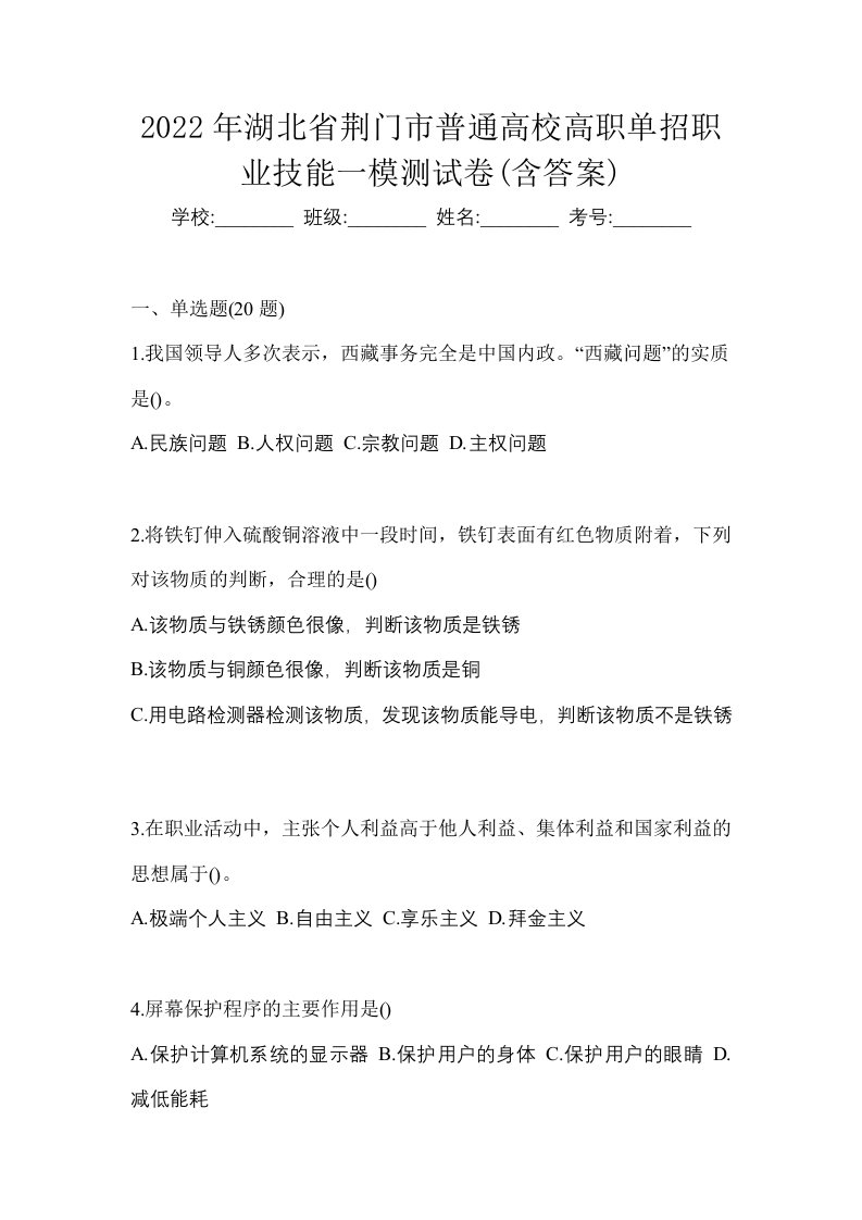 2022年湖北省荆门市普通高校高职单招职业技能一模测试卷含答案