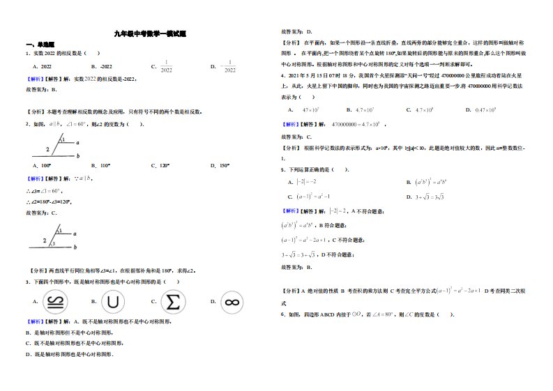 广东省广州市番禺区2022年九年级中考数学一模试题（附解析）