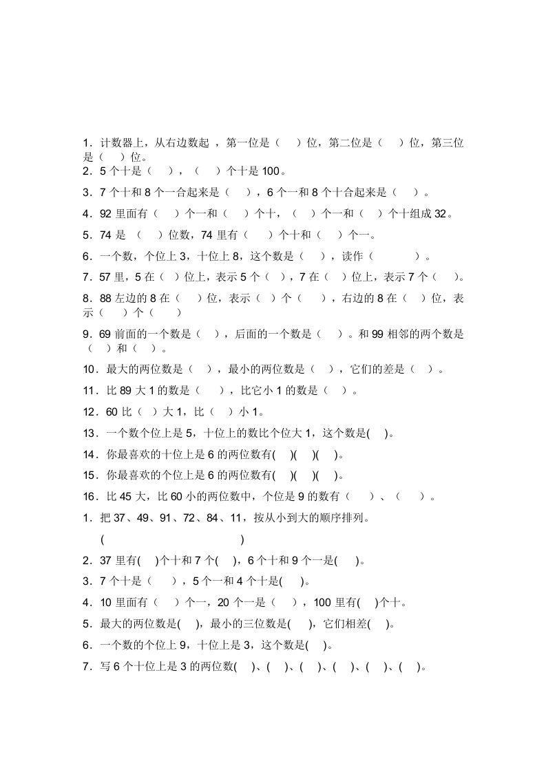 100以内数的认识练习