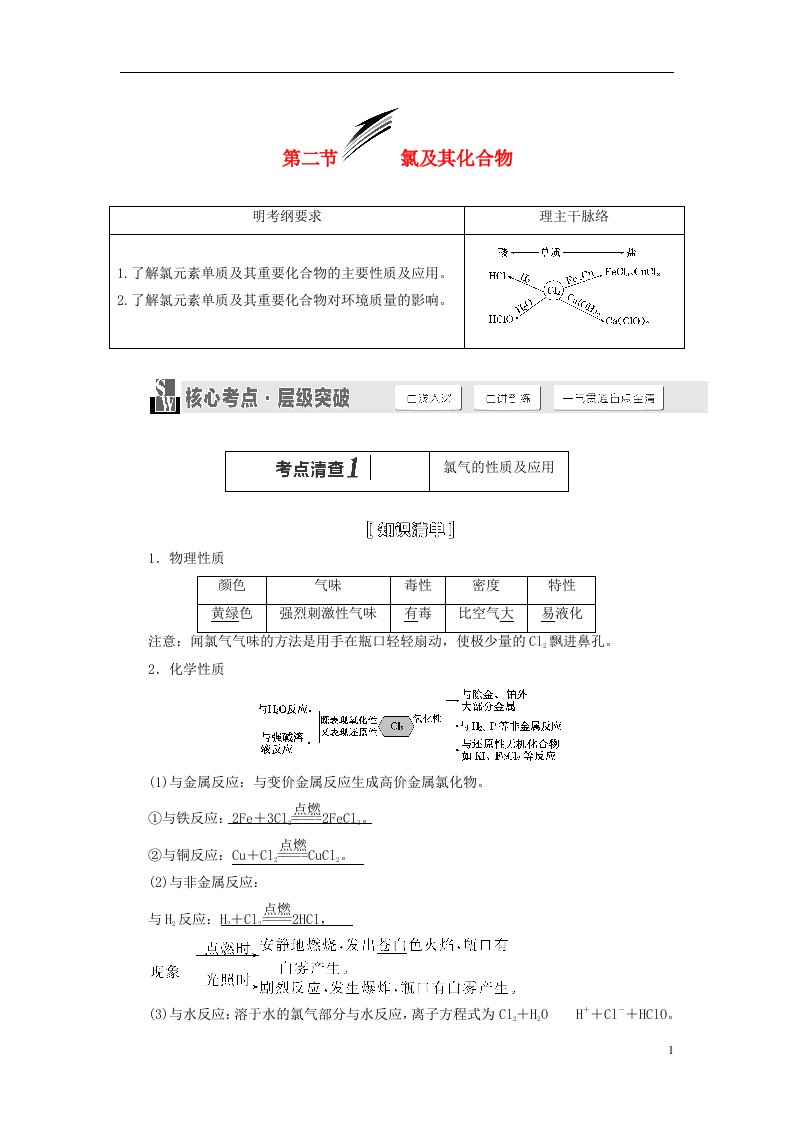 高考化学一轮总复习讲义