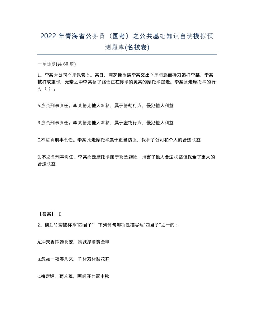 2022年青海省公务员国考之公共基础知识自测模拟预测题库名校卷