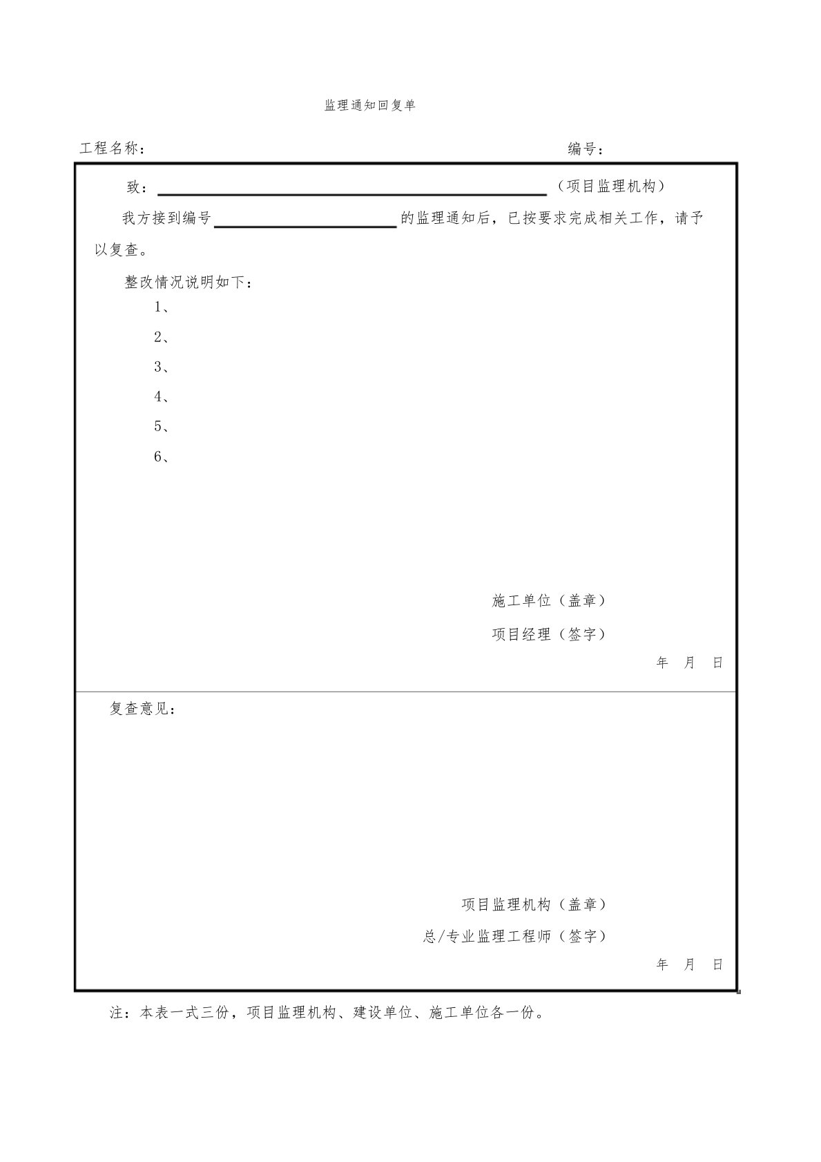 监理整改回复单(模板)