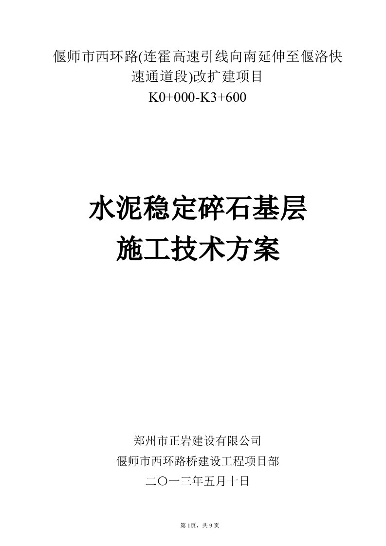 沥青砼路面试验段施工方案