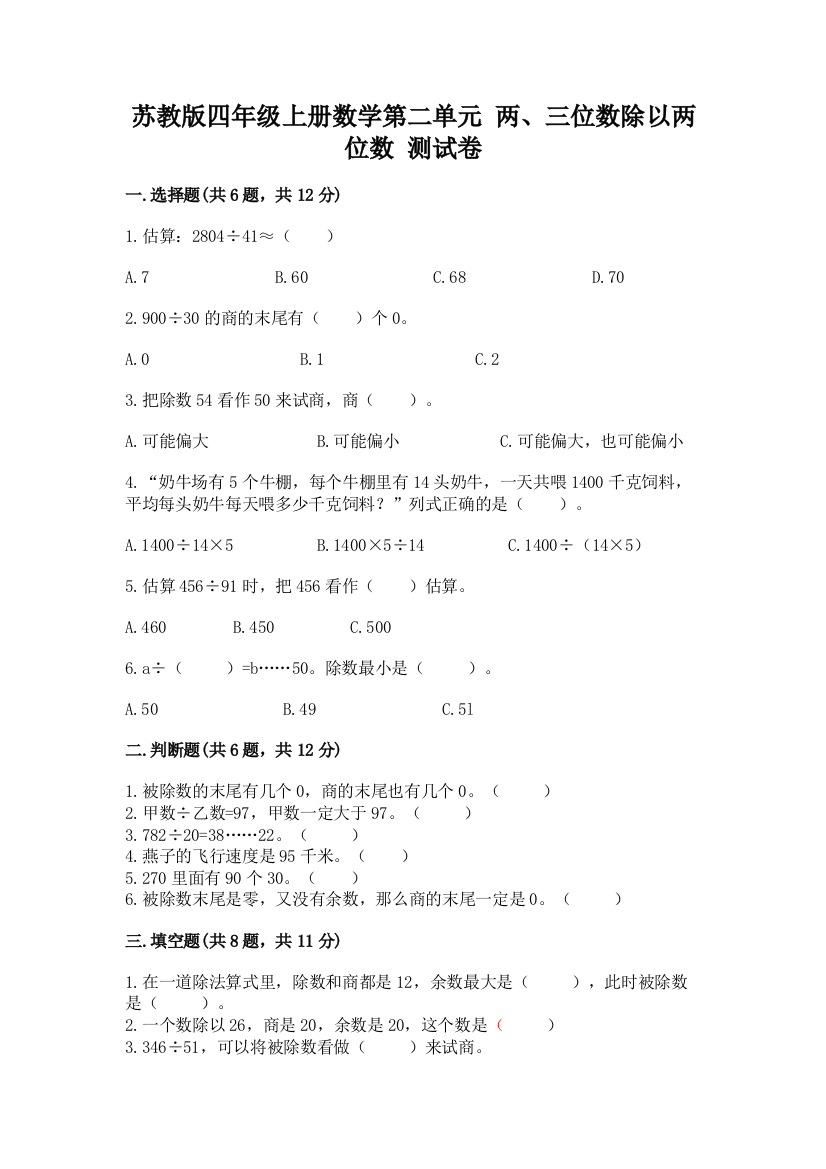 苏教版四年级上册数学第二单元