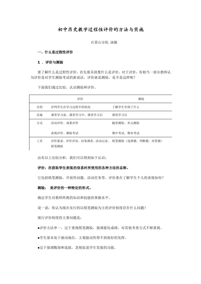 初中历史教学过程性评价的方法与实施