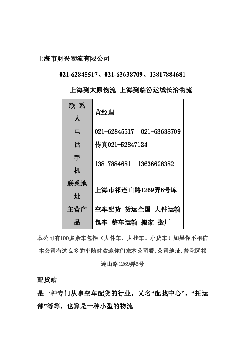 上海到太原物流-临汾运城长治-天天走车doc