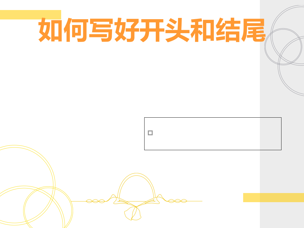 中考语文《作文开头结尾技巧》课件(共17张)