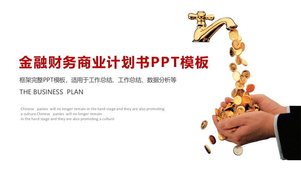 时尚红色微粒体金融项目计划书ppt模板