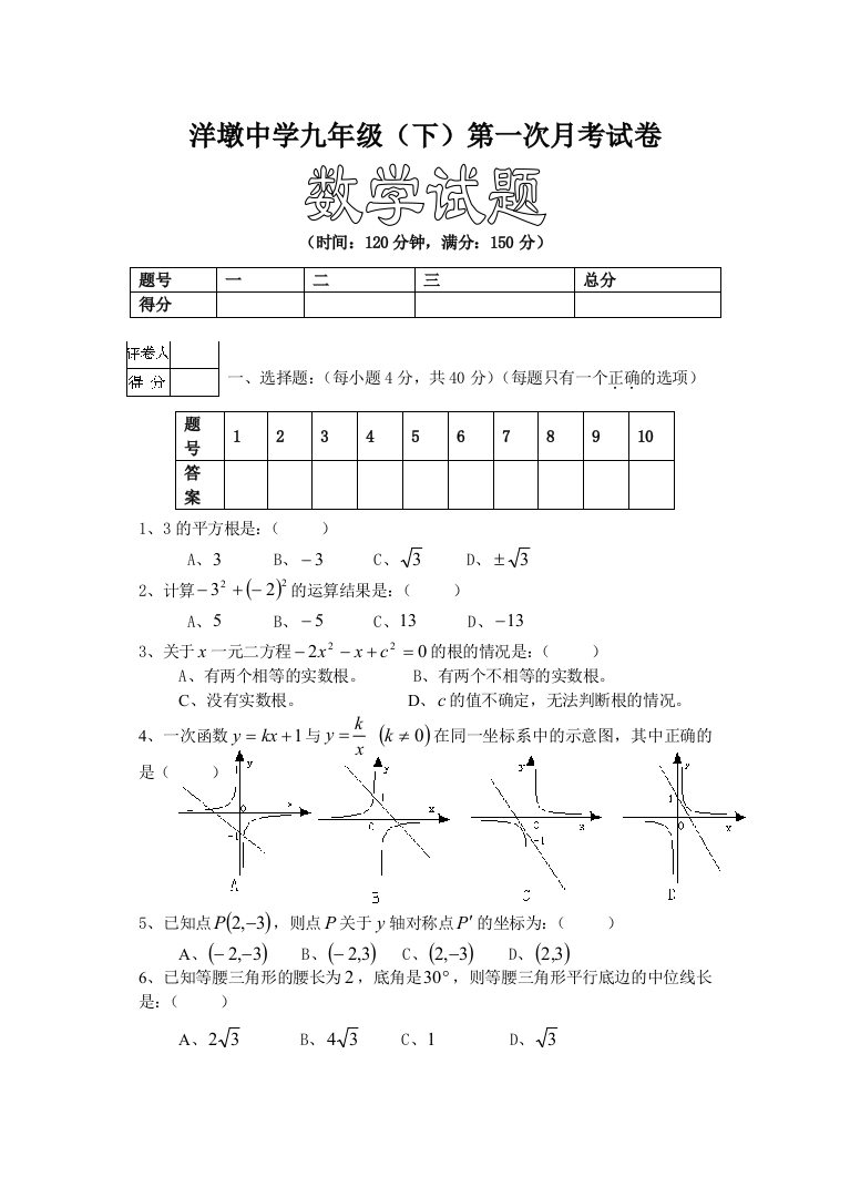 【小学中学教育精选】九年级数学(下)第一次月考试卷