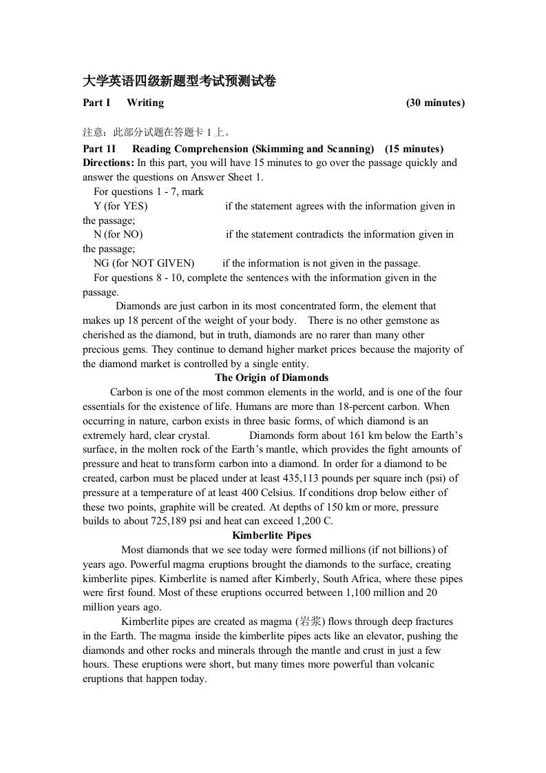 大学英语四级新题型考试预测试卷