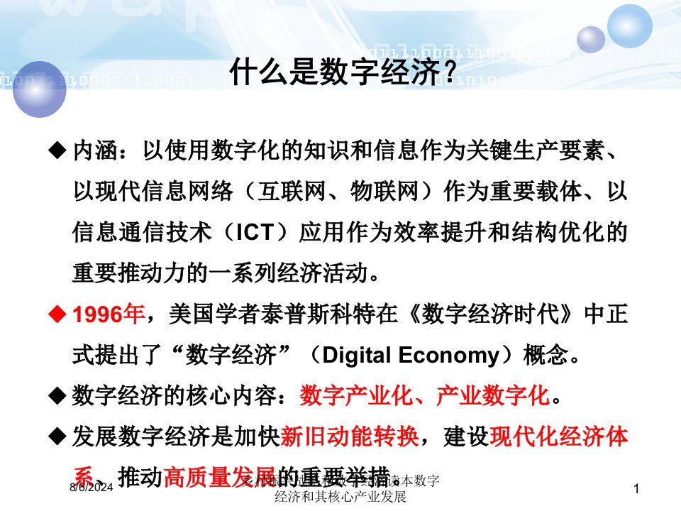 2021年乡村振兴战略和数字经济读本数字经济和其核心产业发展