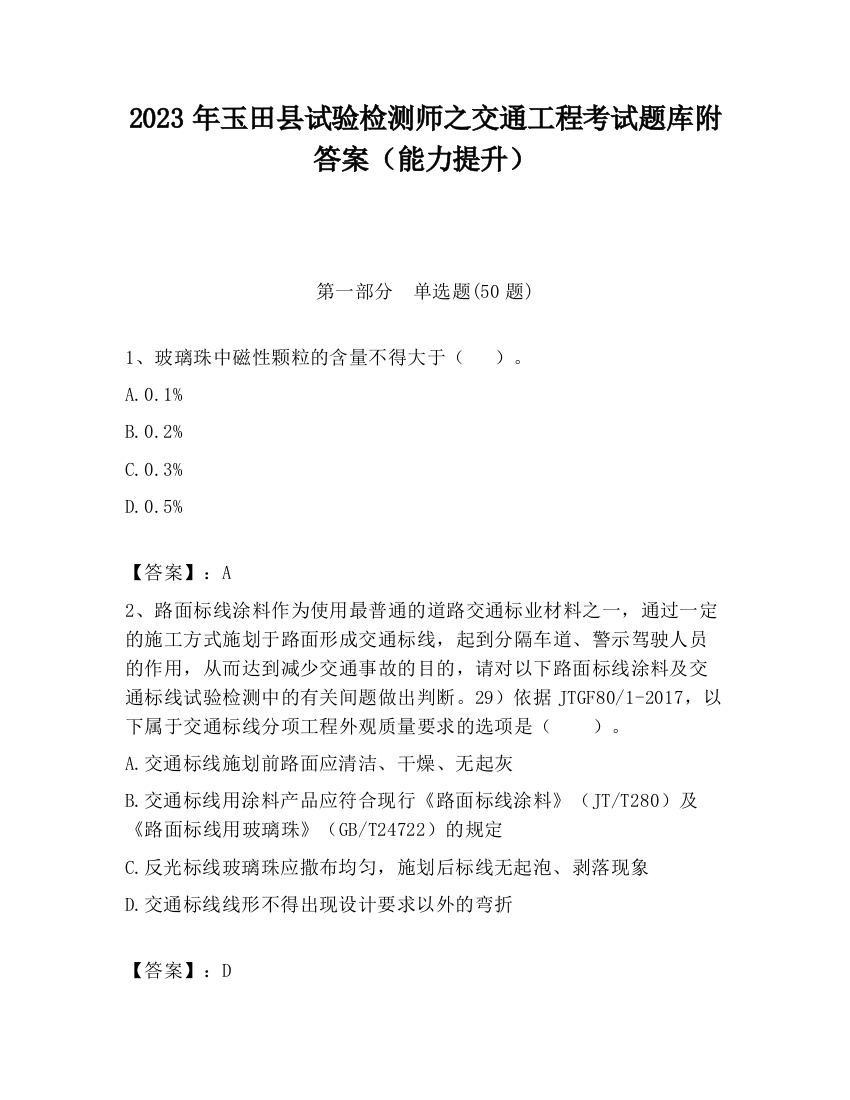 2023年玉田县试验检测师之交通工程考试题库附答案（能力提升）