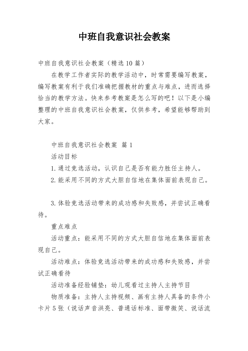 中班自我意识社会教案