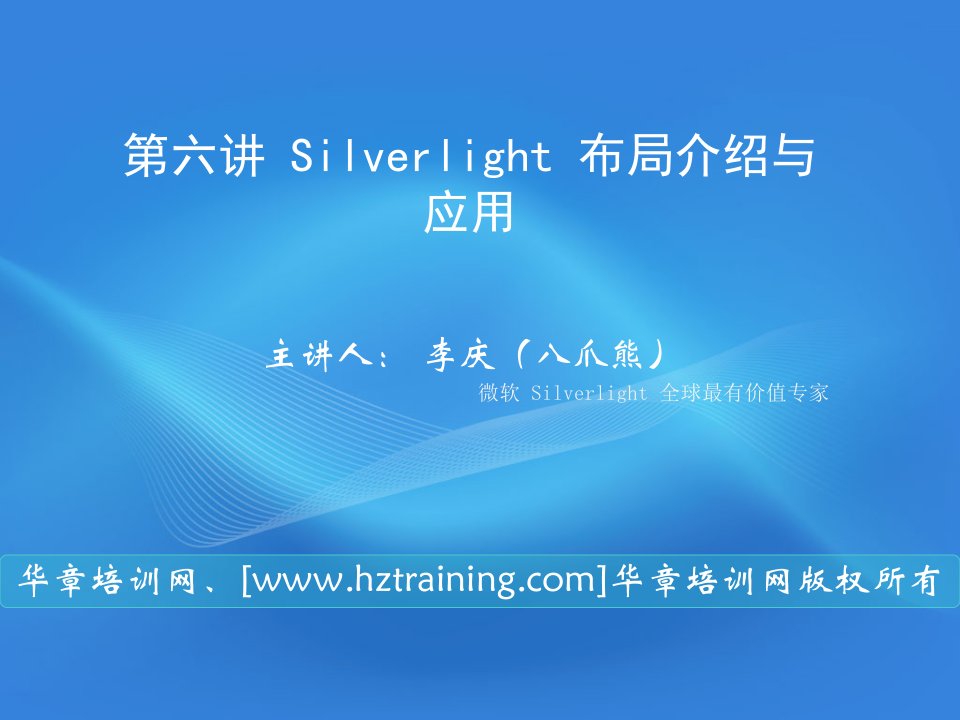 Silverlight布局介绍与应用