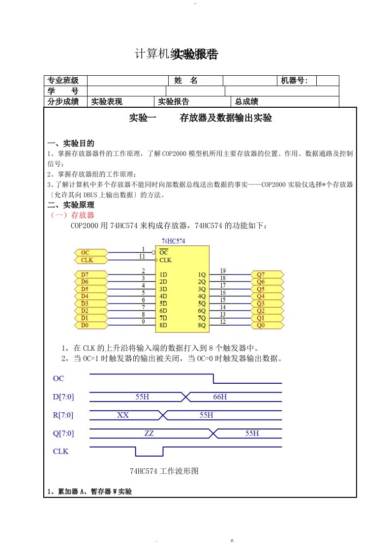 东北大学计算机组成原理实验报告