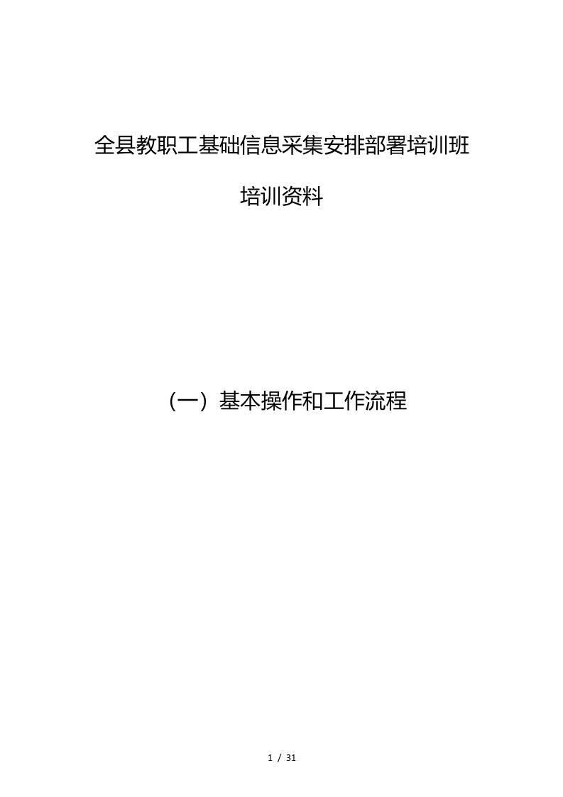 榆中县教师信息录入培训材料