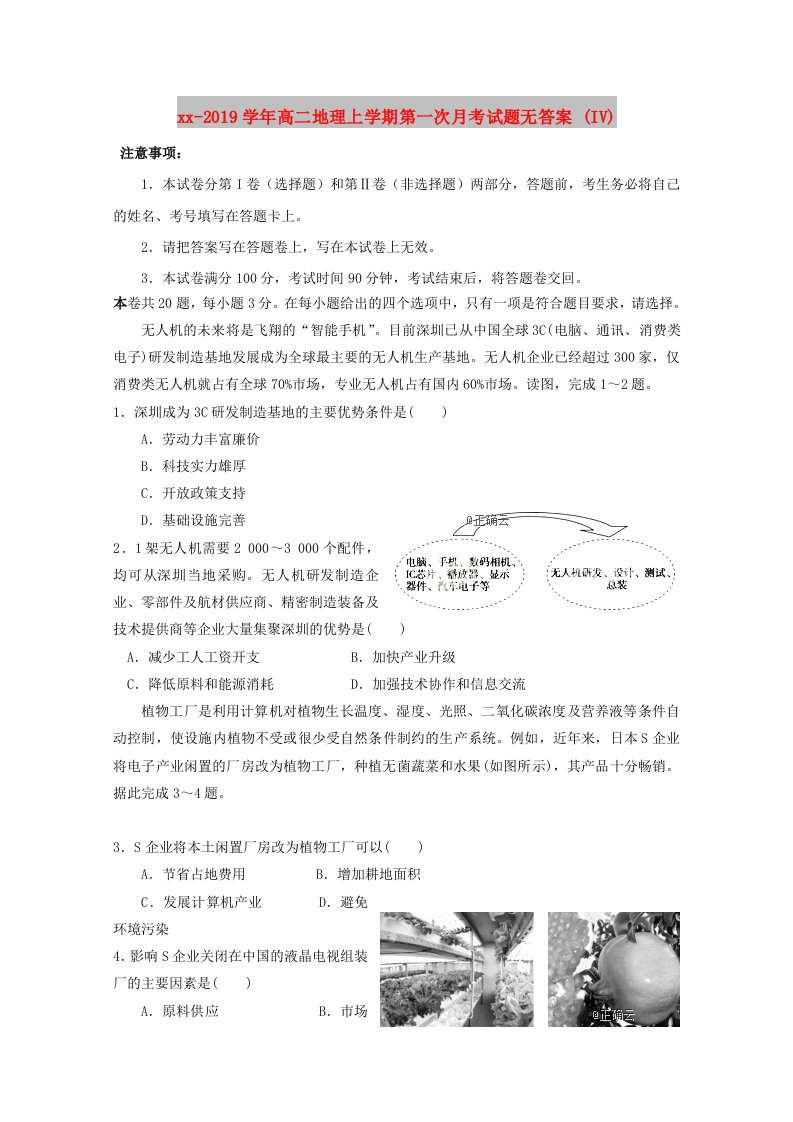 2018-2019学年高二地理上学期第一次月考试题无答案