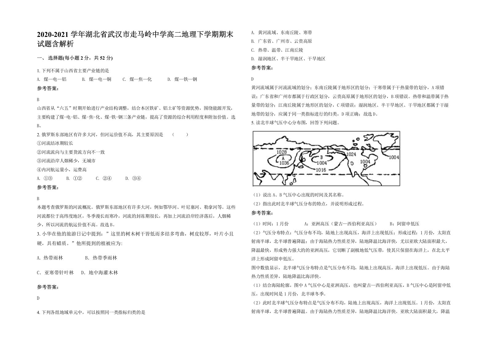 2020-2021学年湖北省武汉市走马岭中学高二地理下学期期末试题含解析