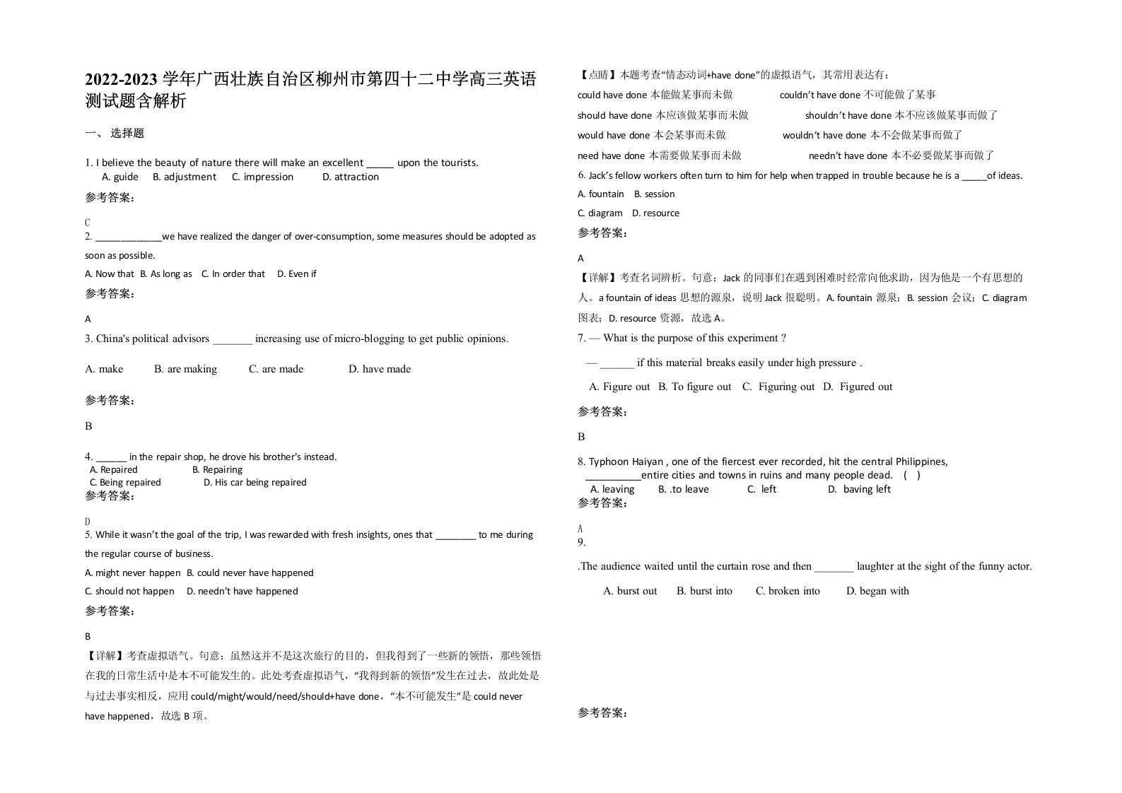 2022-2023学年广西壮族自治区柳州市第四十二中学高三英语测试题含解析