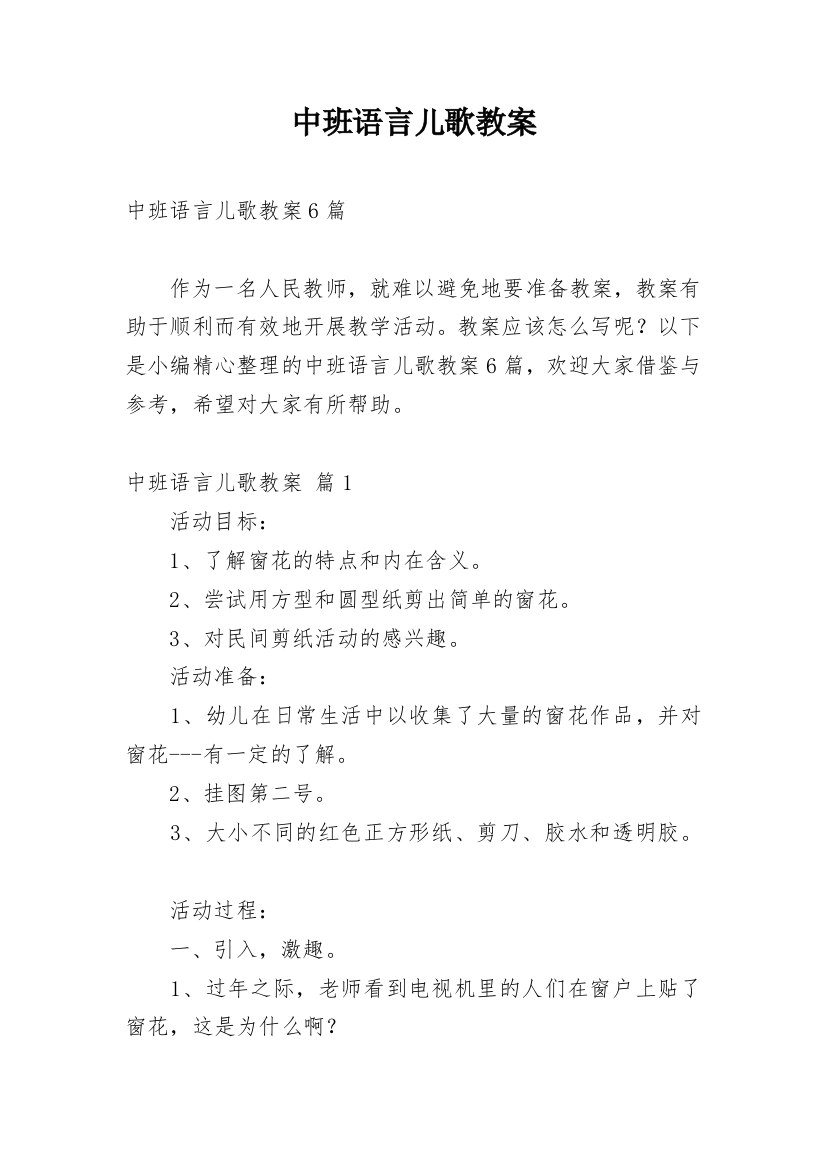 中班语言儿歌教案_10