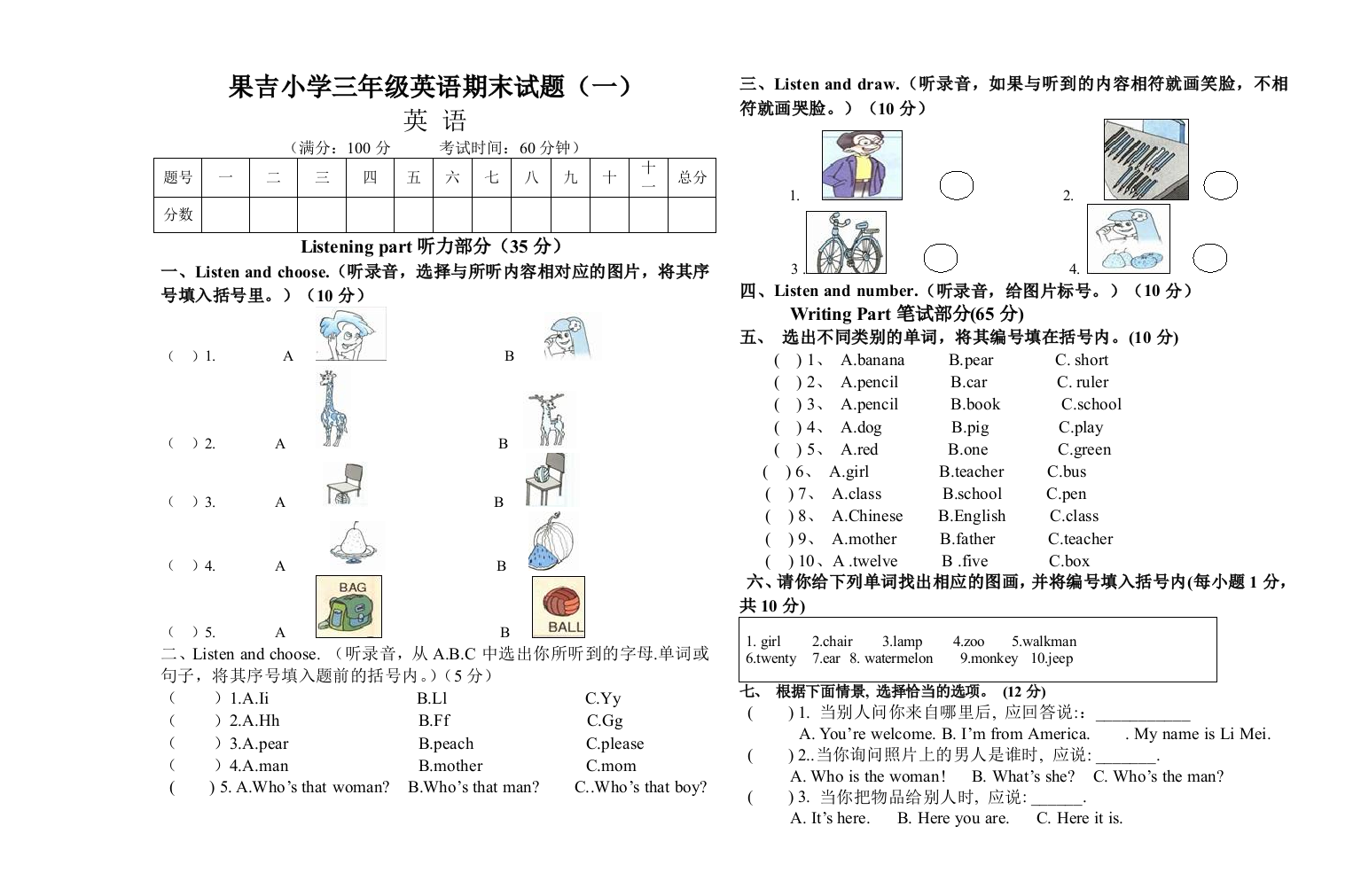 果吉小学三年级英语期末试题（一）