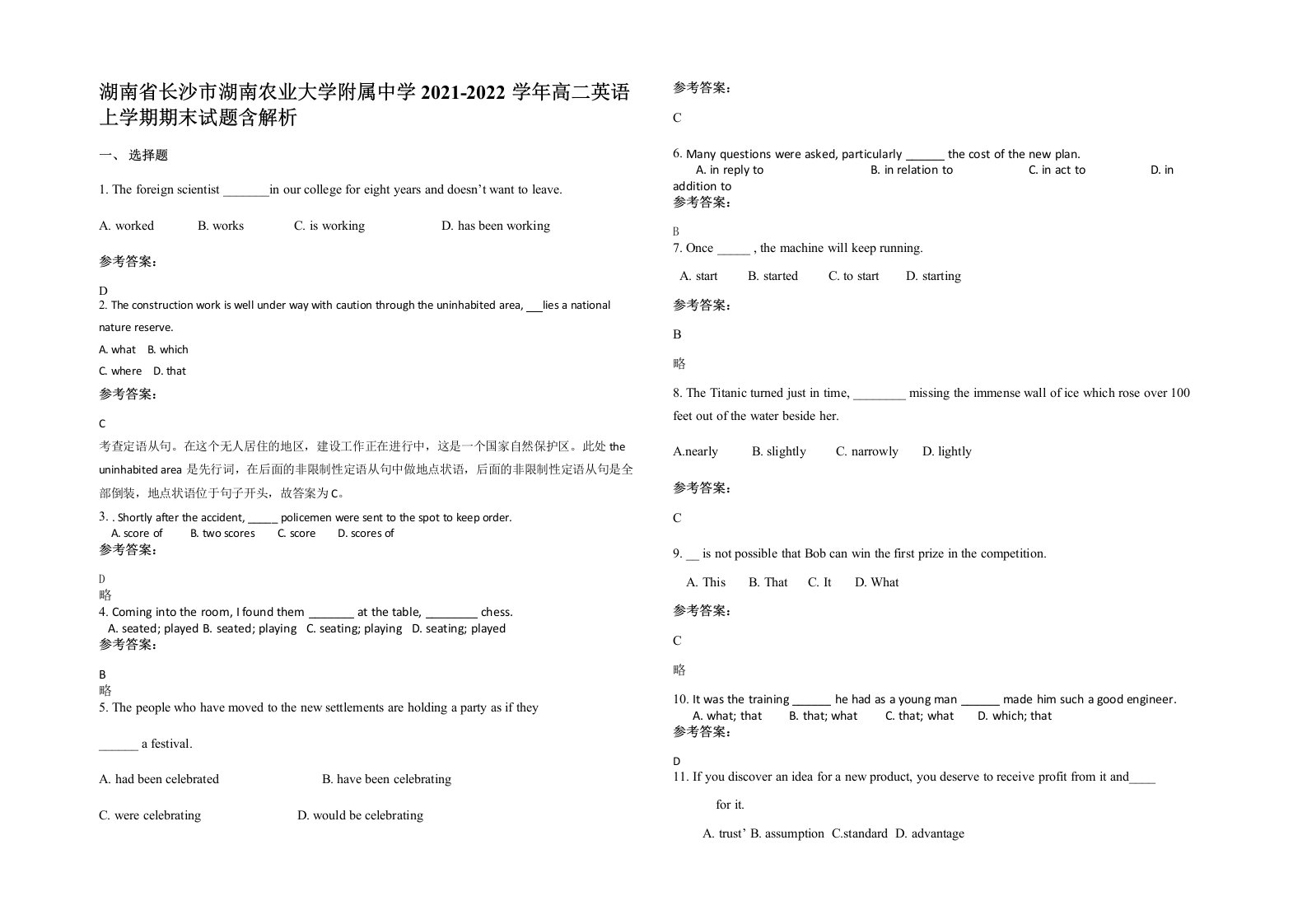 湖南省长沙市湖南农业大学附属中学2021-2022学年高二英语上学期期末试题含解析