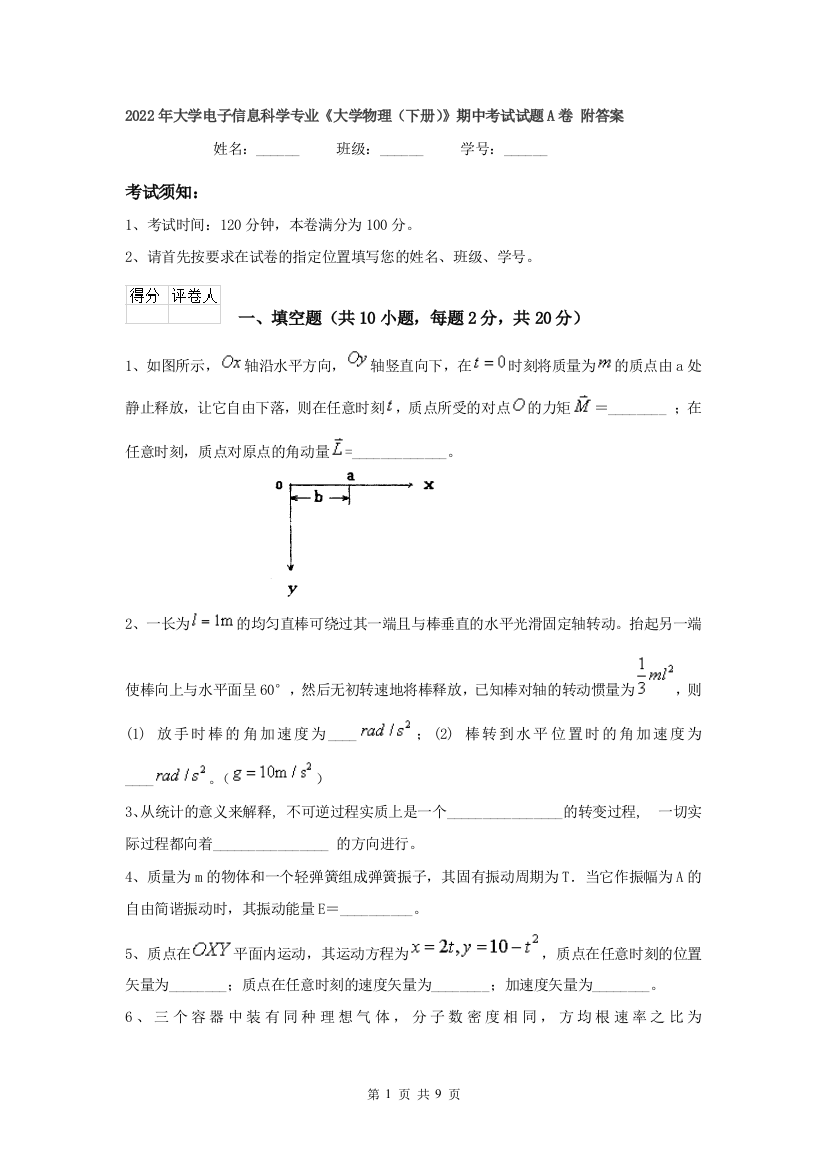 2022年大学电子信息科学专业大学物理下册期中考试试题A卷-附答案