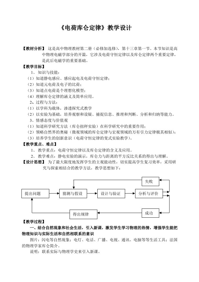 人教版高中物理电荷库仑定律教学设计