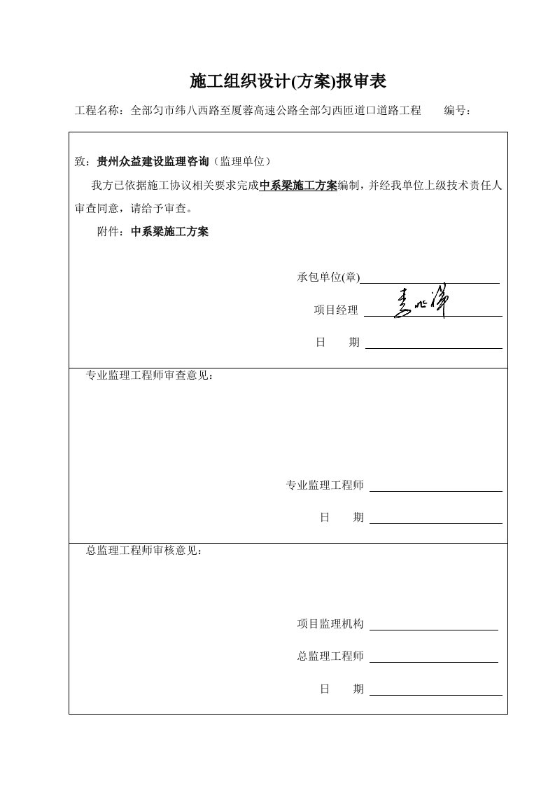 2021年中系梁抱箍法综合施工专题方案