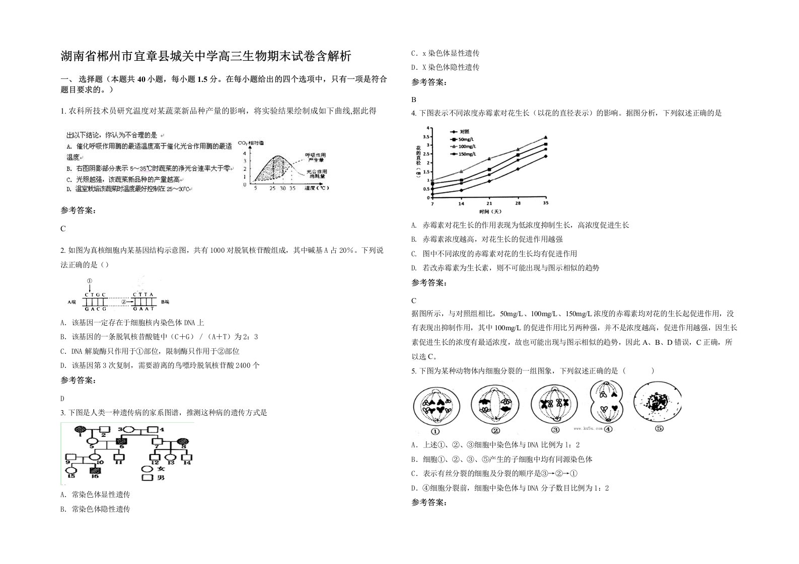 湖南省郴州市宜章县城关中学高三生物期末试卷含解析