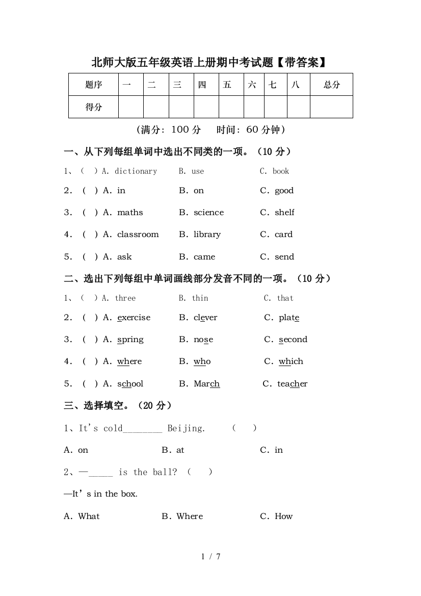 北师大版五年级英语上册期中考试题【带答案】