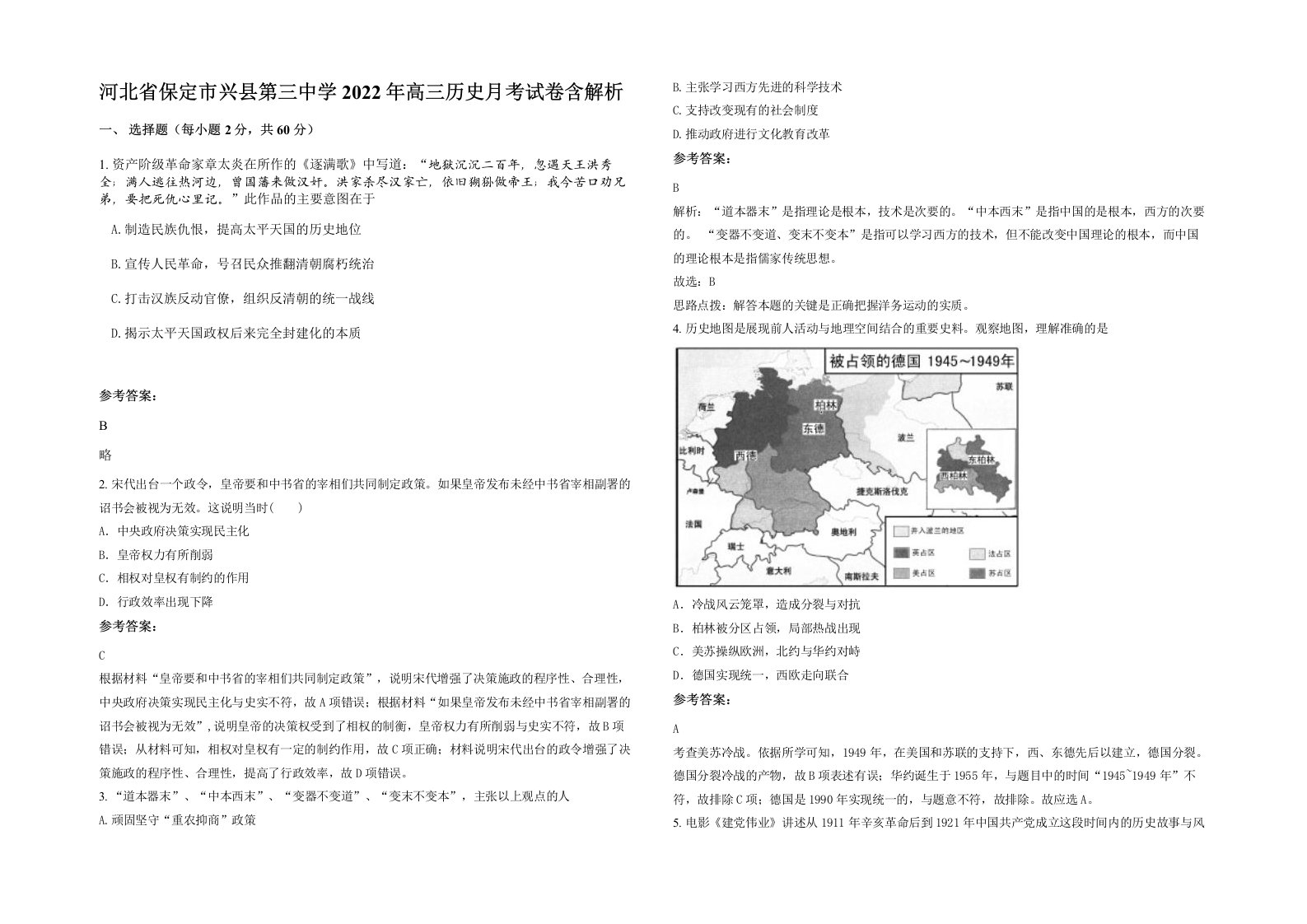 河北省保定市兴县第三中学2022年高三历史月考试卷含解析