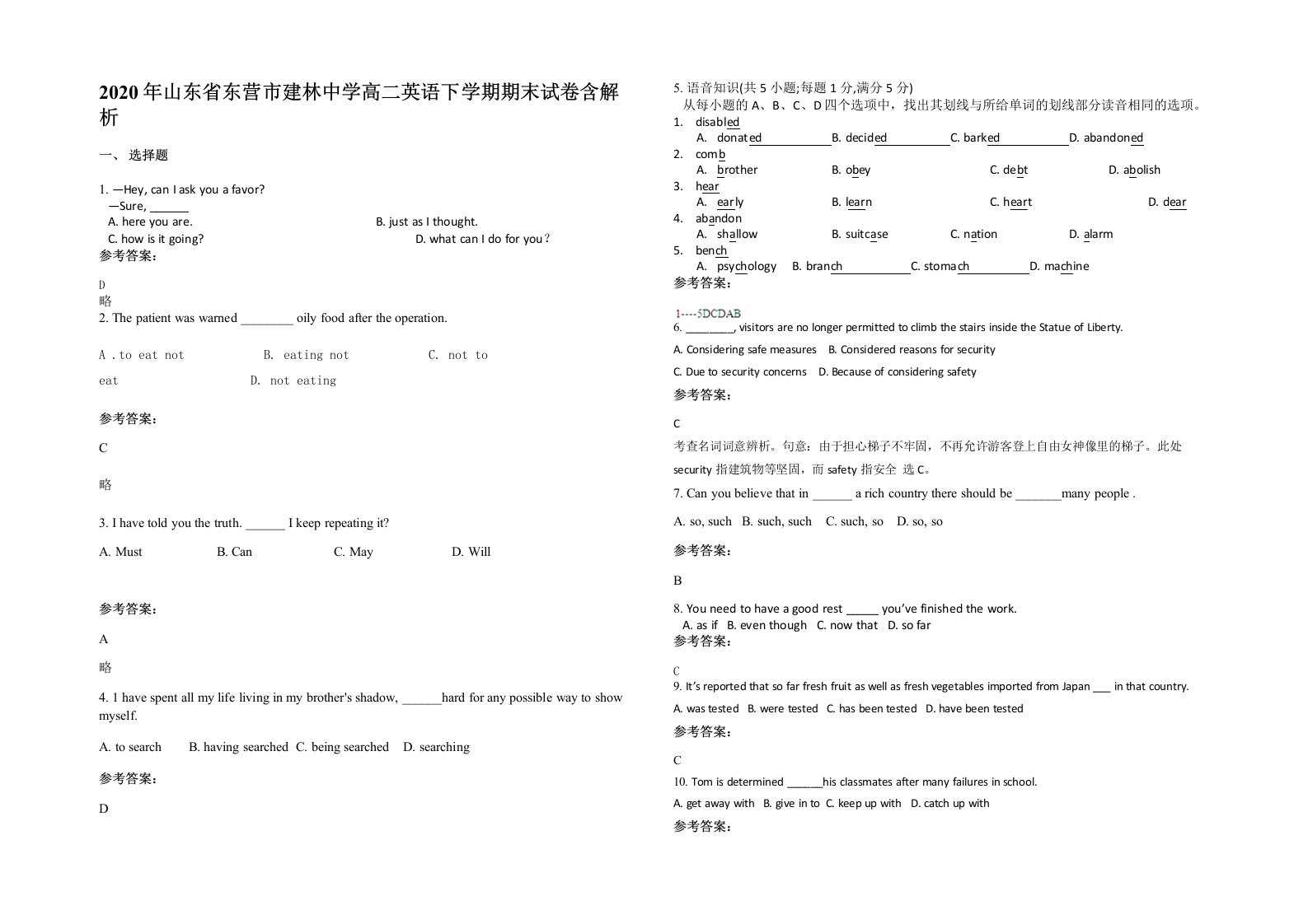 2020年山东省东营市建林中学高二英语下学期期末试卷含解析