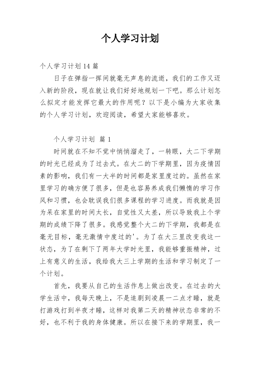 个人学习计划_75