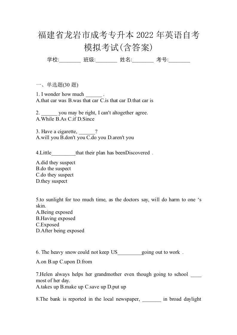 福建省龙岩市成考专升本2022年英语自考模拟考试含答案