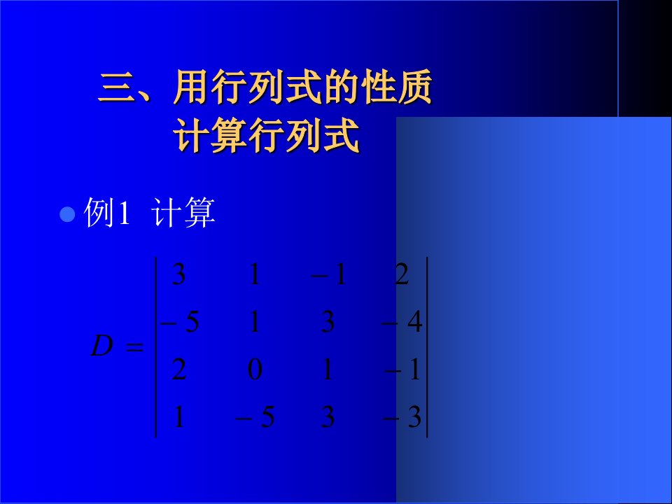 把行列式的某一列行的