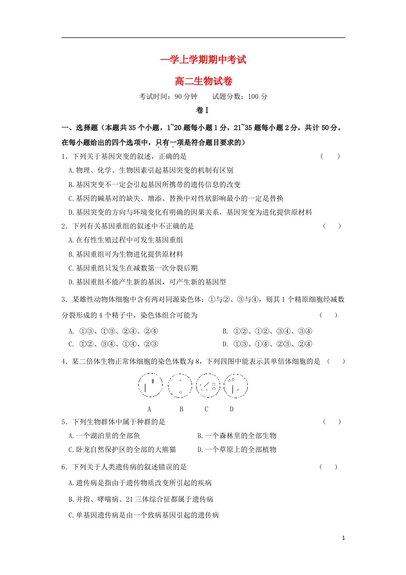 辽宁省大连市第二十高级中学高二生物上学期期中试题