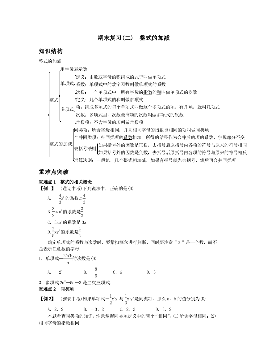 期末复习(二)　整式的加减